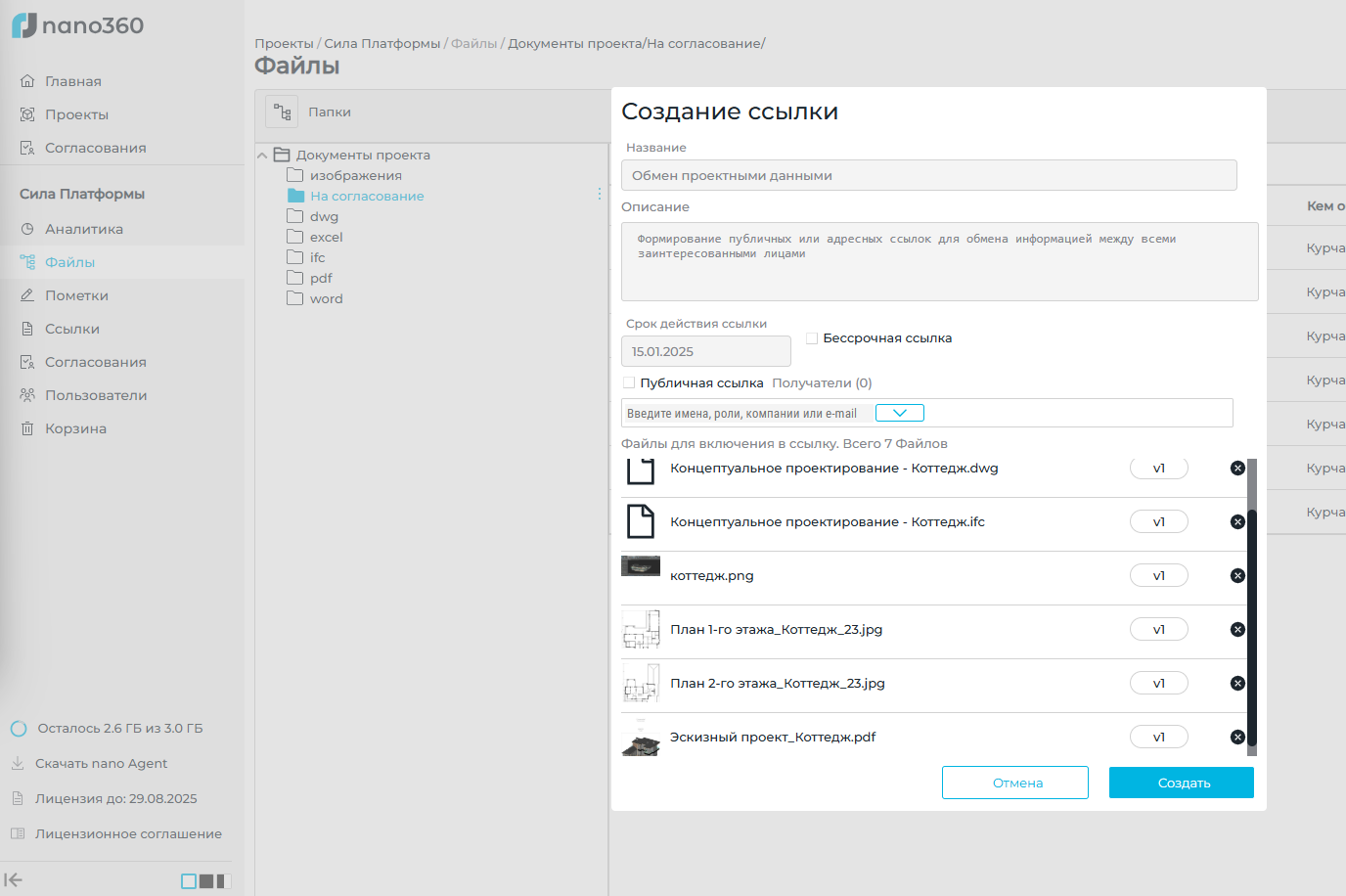 Обмен проектными данными»