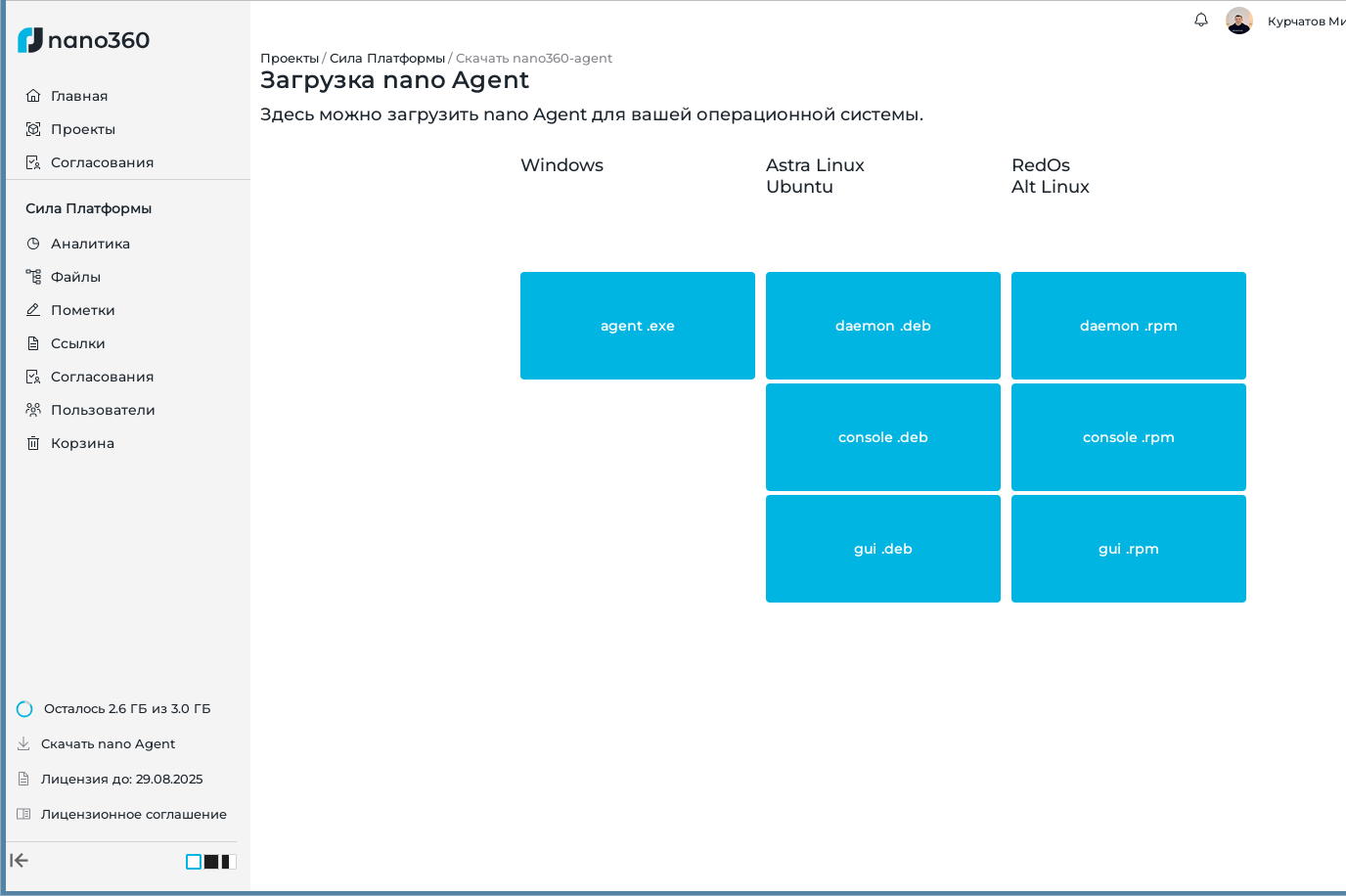 Работа на разных ОС, поддержка отечественных ОС»