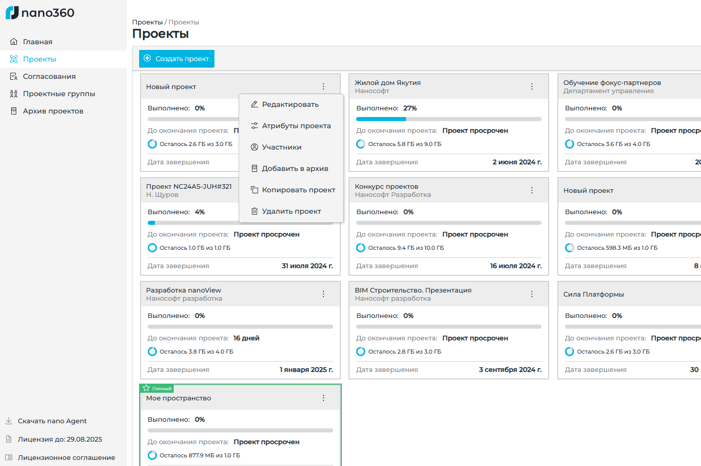 Архив проектов»