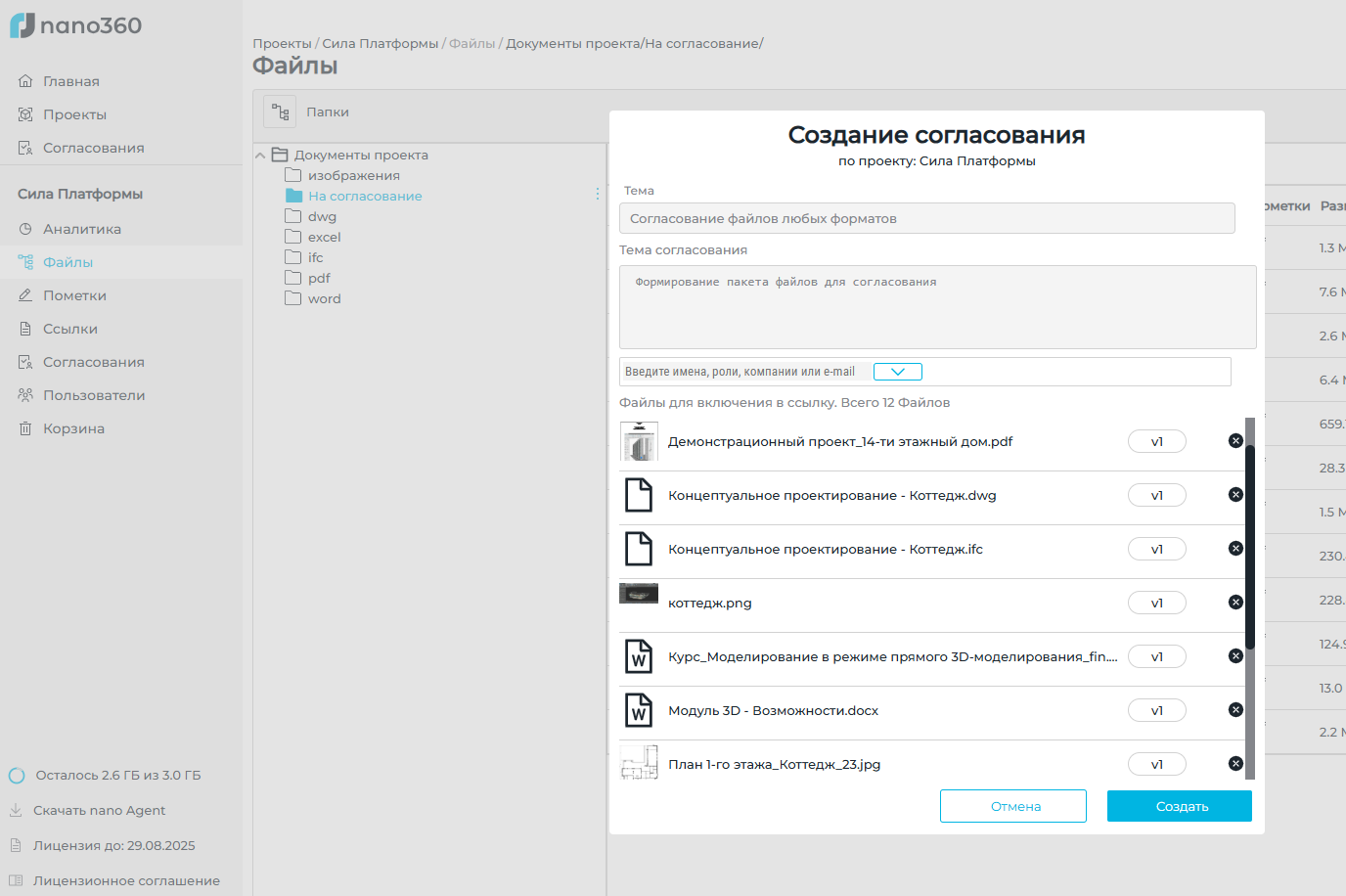 Согласование файлов любых форматов»