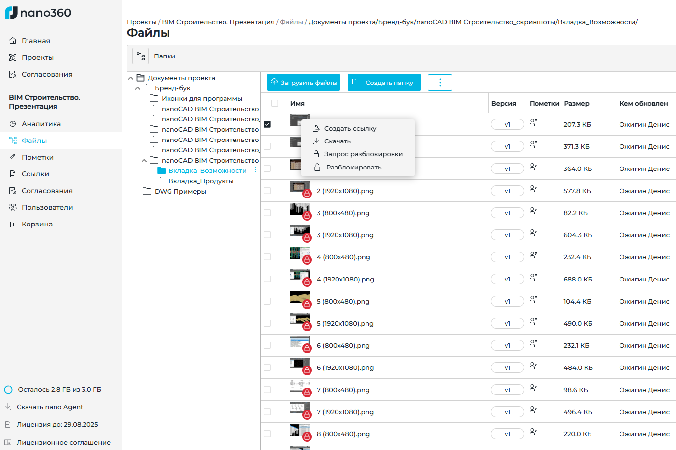 Разграничение прав доступа к проекту»