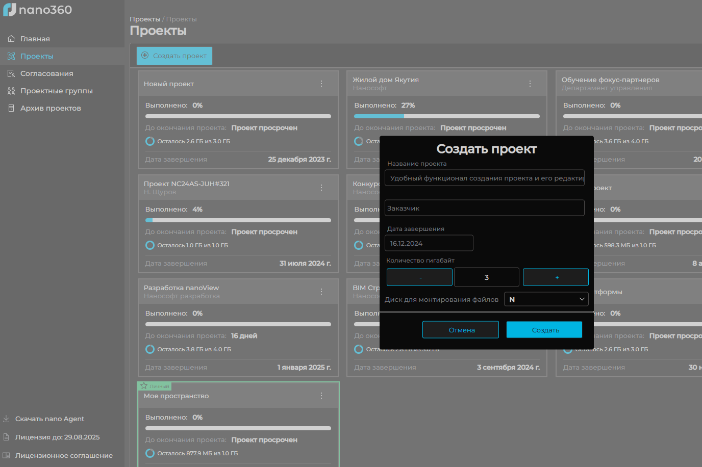 Удобный функционал создания проекта и его редактирования»