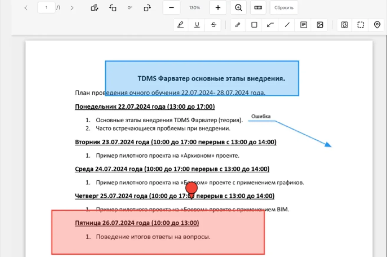 Режим замечаний «Красный карандаш для PDF»