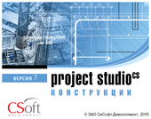 Project StudioCS Конструкции