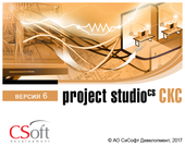 Project StudioCS СКС