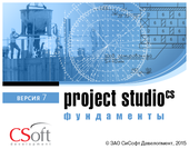 Project StudioCS Фундаменты