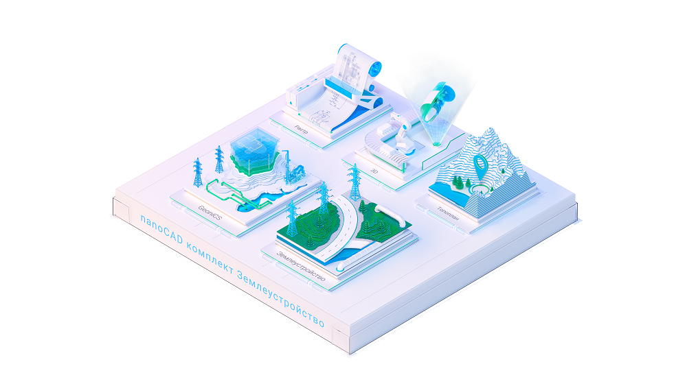 nanoCAD комплект Землеустройство