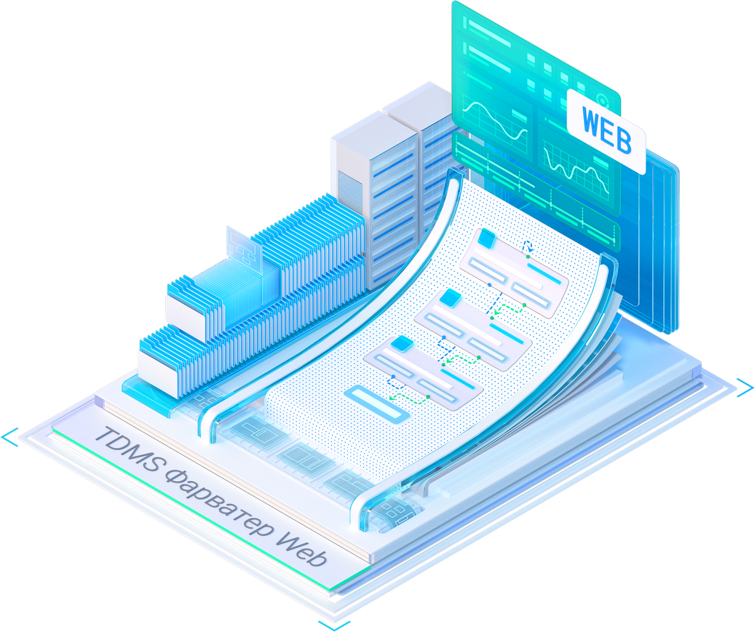 TDMS Фарватер Web
