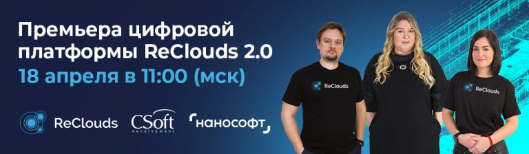 Премьера ReClouds 2.0 – цифровой платформы для обработки данных 3D-сканирования