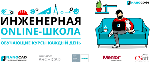 Инженерная online-школа «Нанософт»