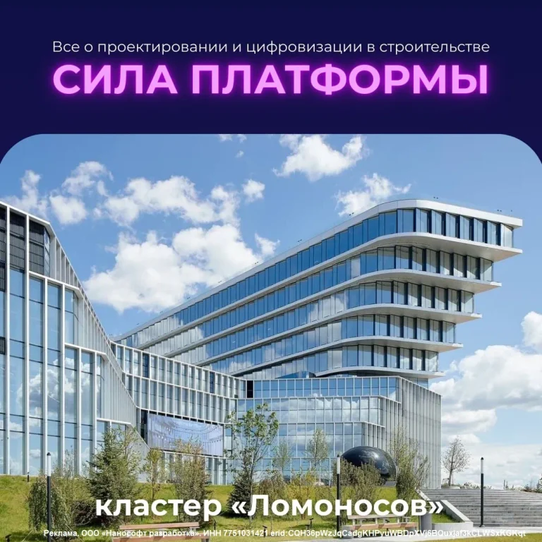 СИЛА ПЛАТФОРМЫ 16 октября в легендарном кластере «Ломоносов»
