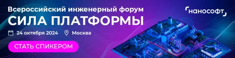 СИЛА ПЛАТФОРМЫ-24