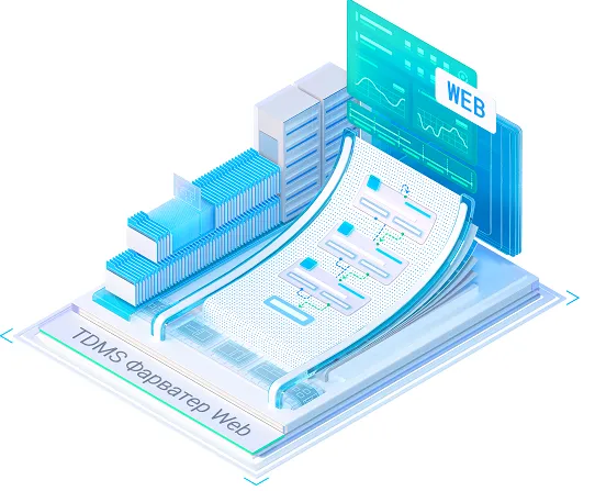 TDMS Фарватер Web