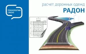 КРЕДО РАДОН
