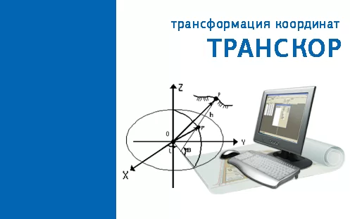 КРЕДО ТРАНСКОР